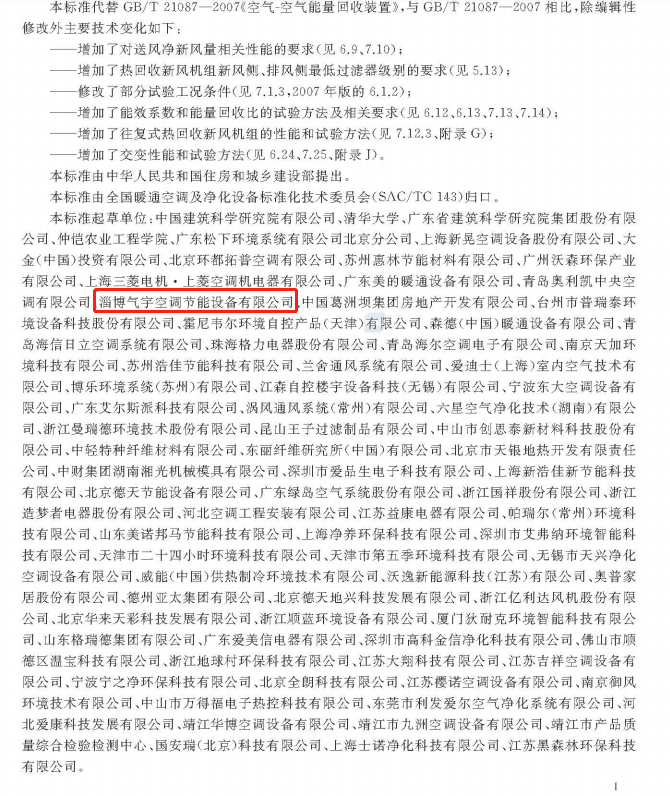 《GB/T21087-2020》國家標準發布，氣宇參編(圖2)