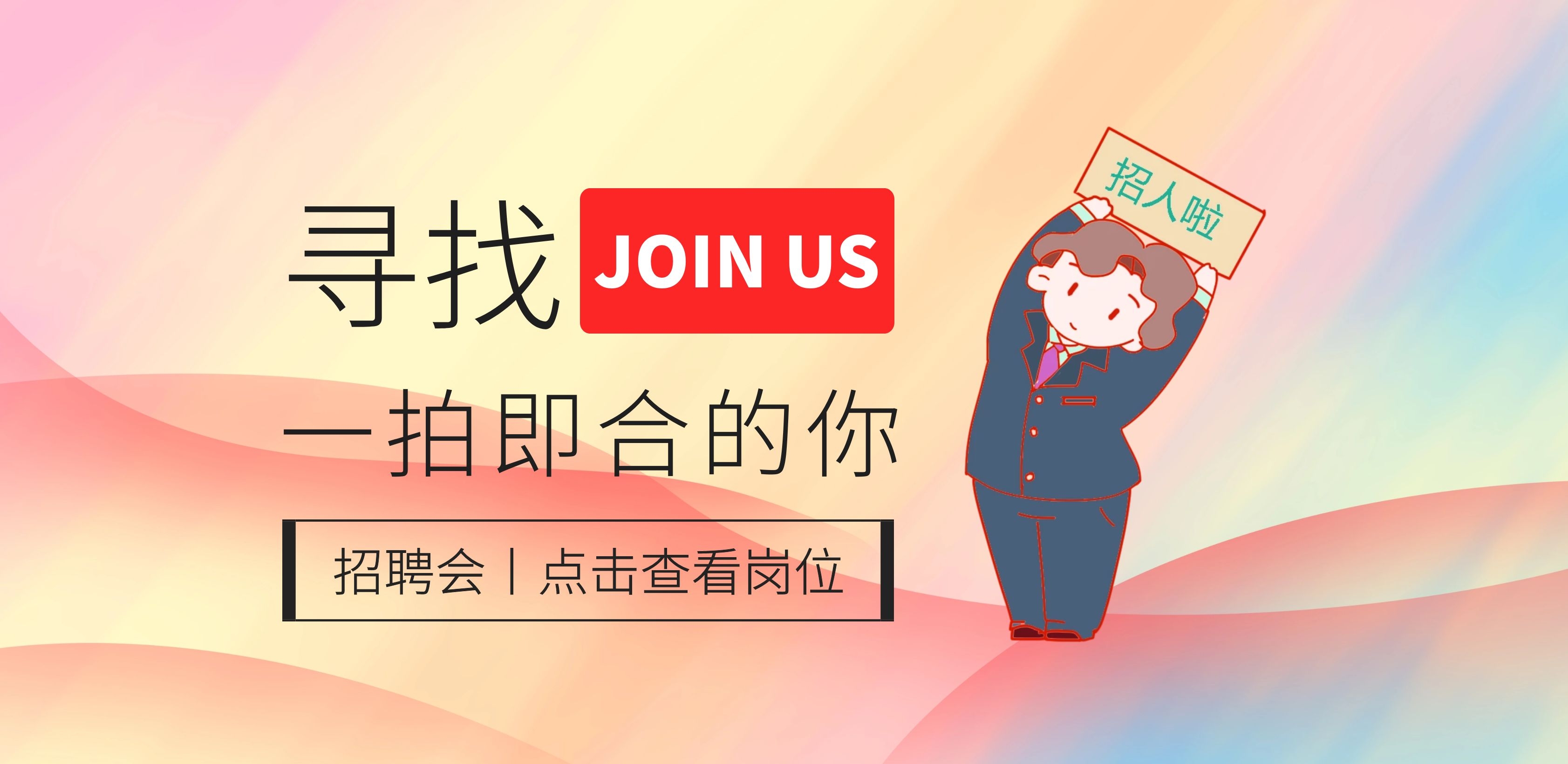 【重磅招聘】2021年淄博氣宇空調招聘公告！(圖1)