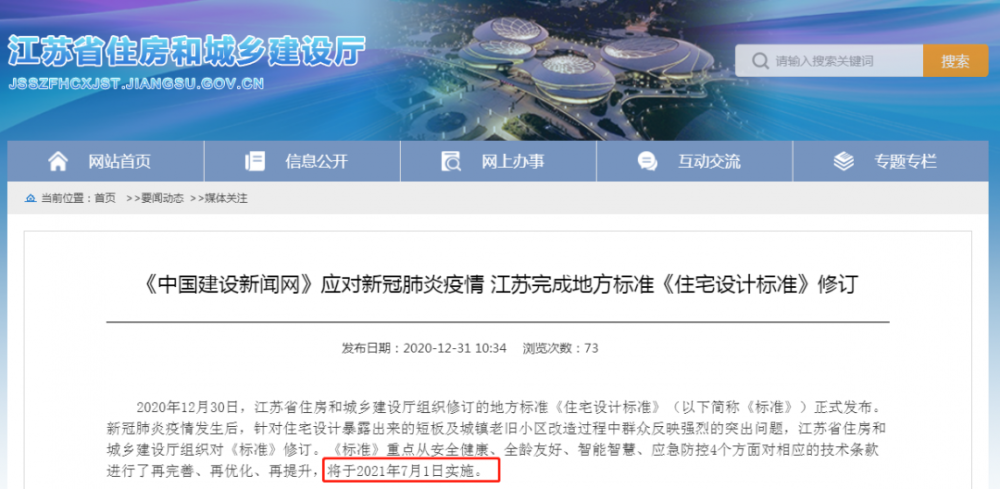 重磅！江蘇省發(fā)布住宅設(shè)計新標(biāo)準(zhǔn)，必須裝新風(fēng)！(圖1)