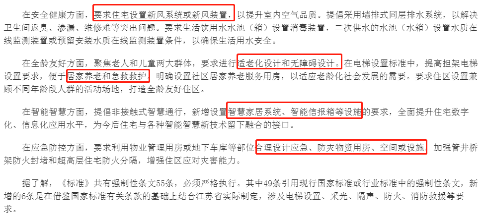 重磅！江蘇省發(fā)布住宅設(shè)計新標(biāo)準(zhǔn)，必須裝新風(fēng)！(圖2)