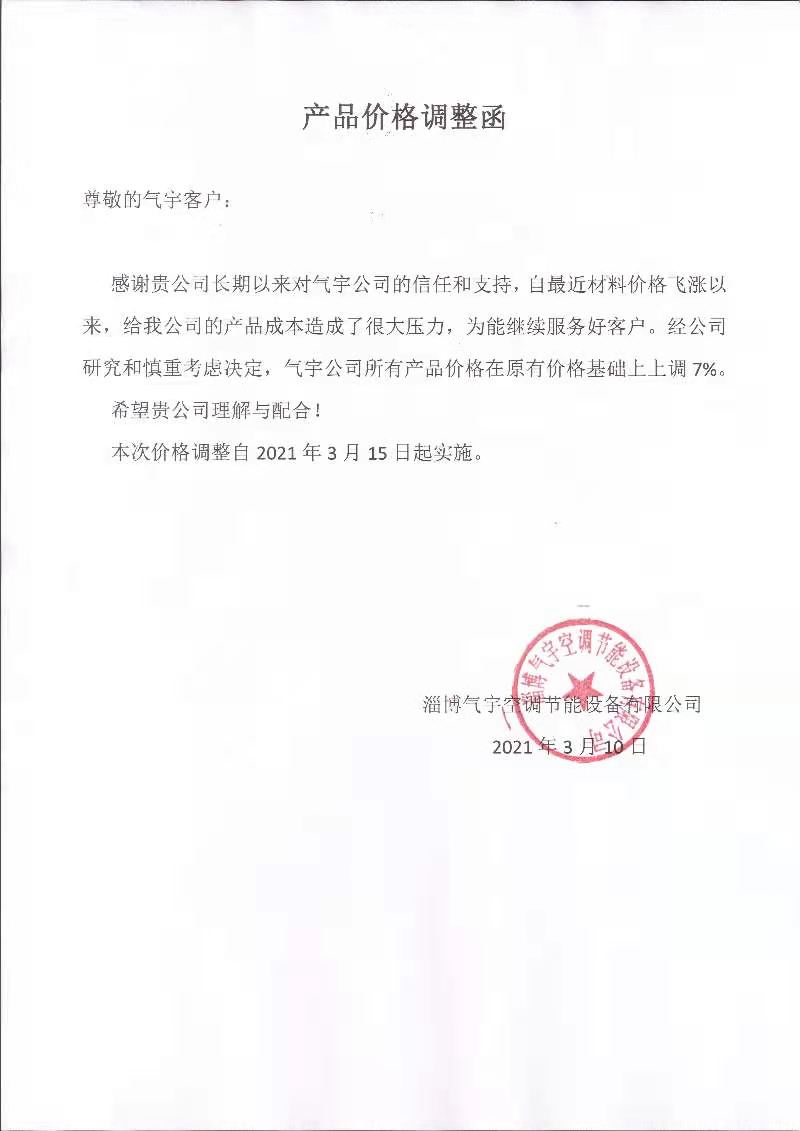產品價格調整通知(圖1)